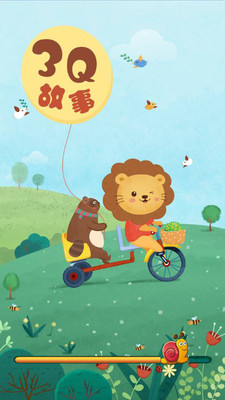 3Q����app��׿��v1.1.3��ͼ0