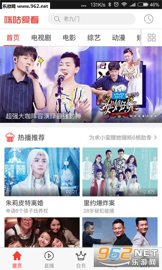 咪咕爱看app截图1