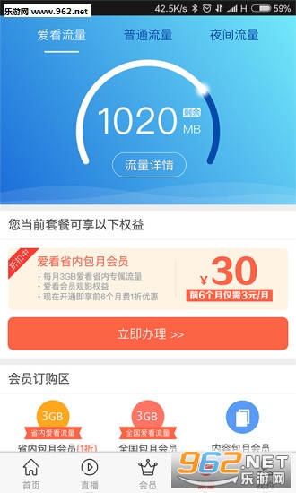 咪咕爱看app截图3