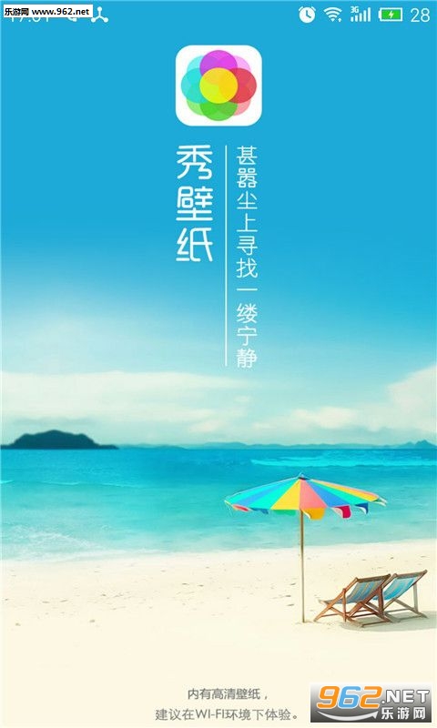 秀壁纸最新版2017截图0