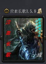 ��Ѫ����3.5.8��ʽ�� ������Ӣ������