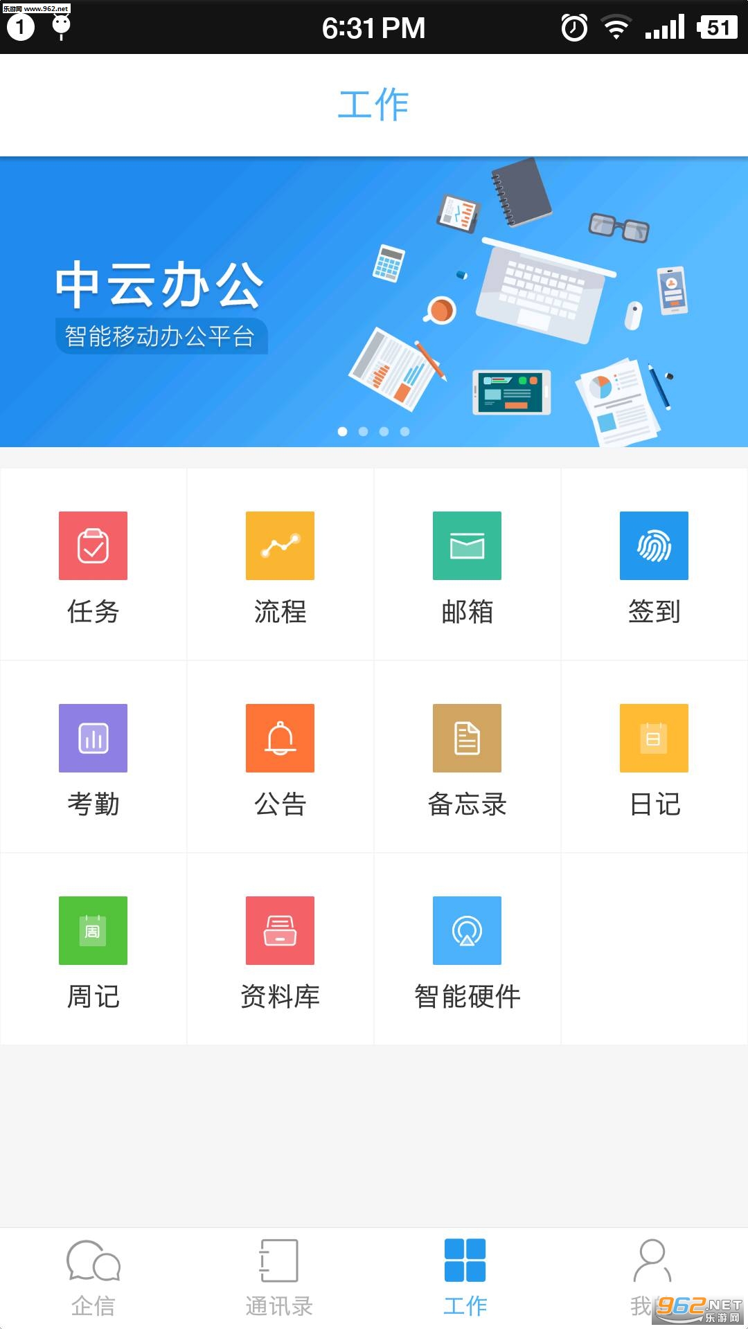 ���ư칫��׿��v1.2.6��ͼ1