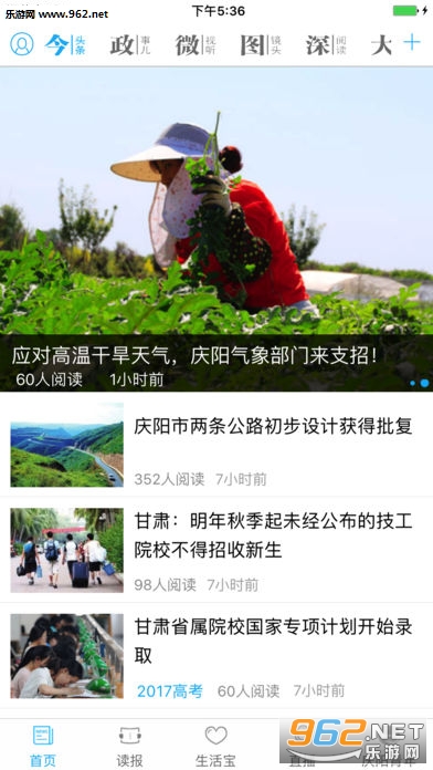 掌中庆阳苹果IOS版截图0
