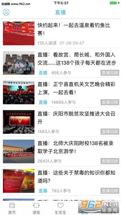 掌中庆阳苹果IOS版截图2