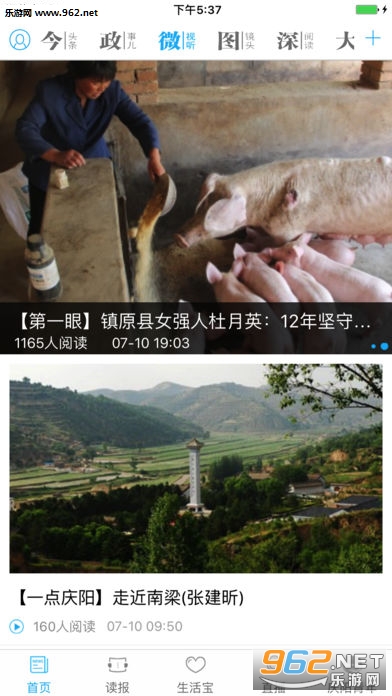 掌中庆阳苹果IOS版截图3