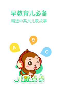 儿歌点点app安卓版截图1