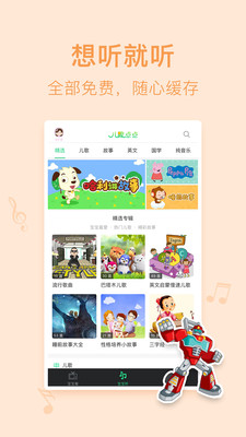 儿歌点点app安卓版截图2