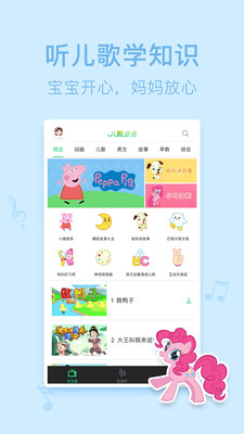 儿歌点点app安卓版截图3