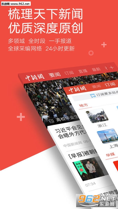 中国新闻网ios版截图2