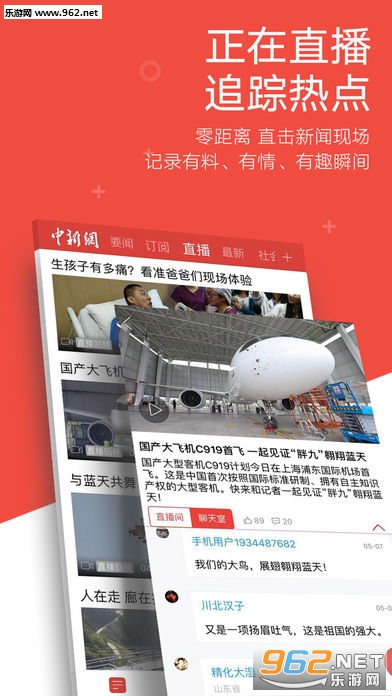 中国新闻网ios版截图3