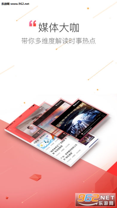 触电新闻ios版截图1
