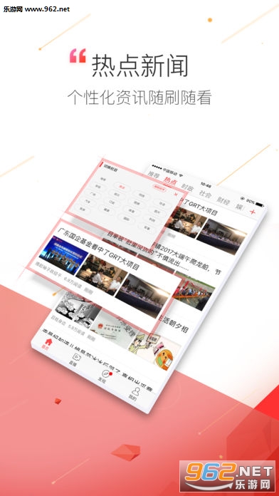 触电新闻ios版截图2