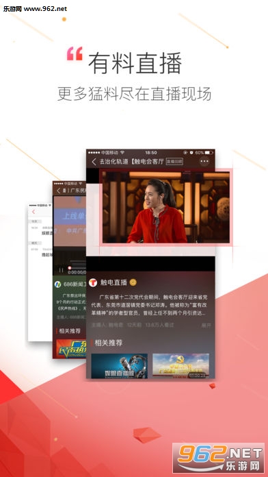触电新闻ios版截图3