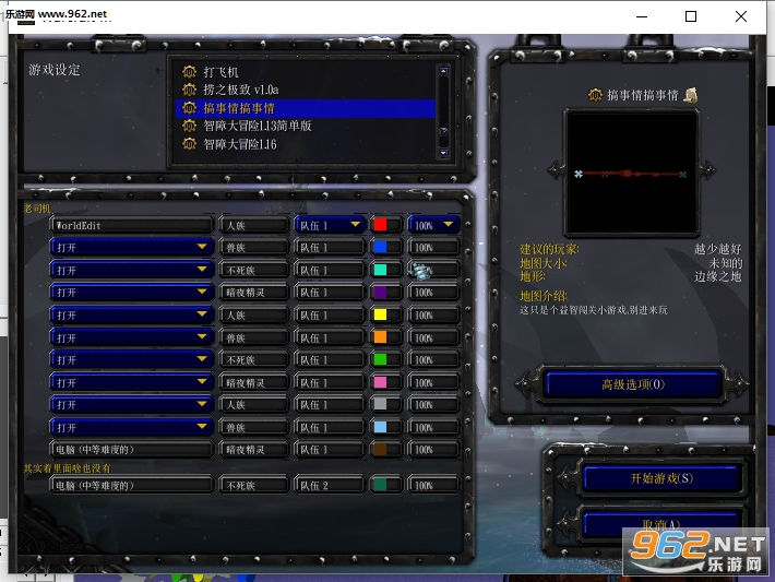 魔兽地图 搞事情v1.0正式版【含攻略/p闪无CD】截图2