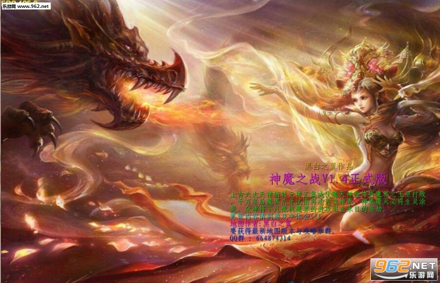 神魔之战v1.4正式版 附隐藏英雄密码截图0