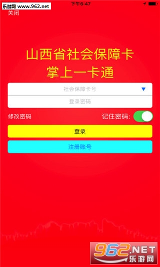 山西社保掌上一卡通安卓版截图0