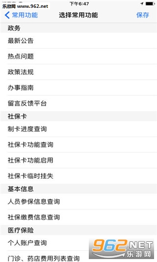 山西社保掌上一卡通安卓版截图2