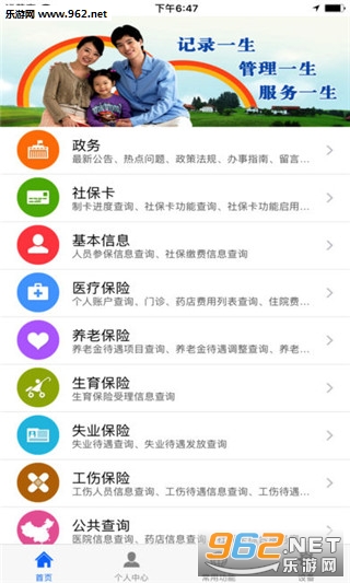 山西社保掌上一卡通安卓版截图3