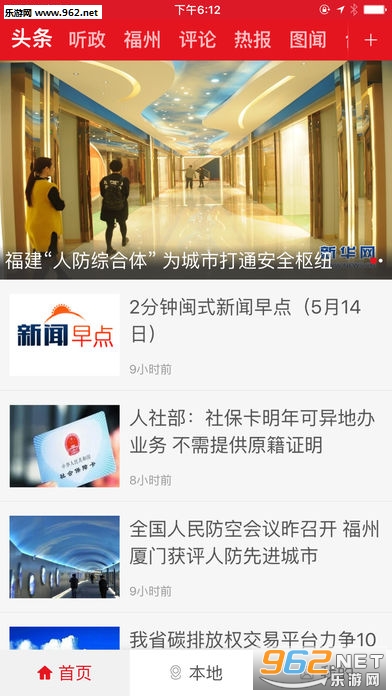 新福建iPhone版截图1