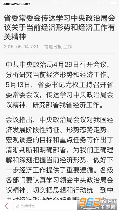 新福建iPhone版截图2