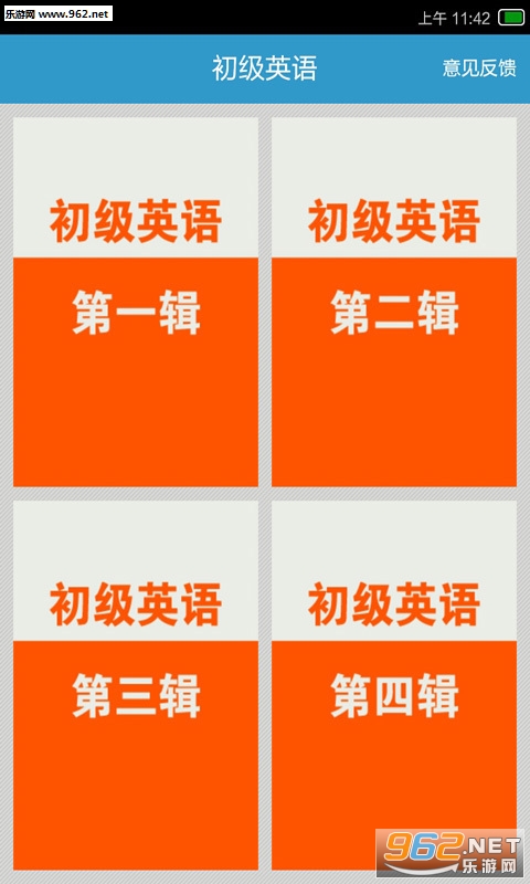 初级英语app截图2