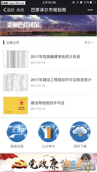 �����׶��й滮��appv4.2.0��ͼ1
