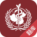 掌上题库(医学题库app)