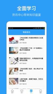 �������(ҽѧ���app)v4.1.1��ͼ2