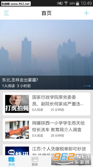 交汇点新闻手机版截图1