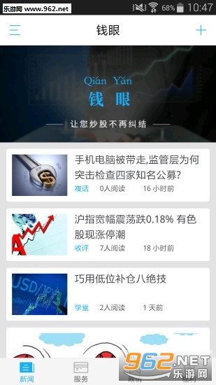 交汇点新闻手机版截图2