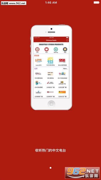 中文广播电台app截图1