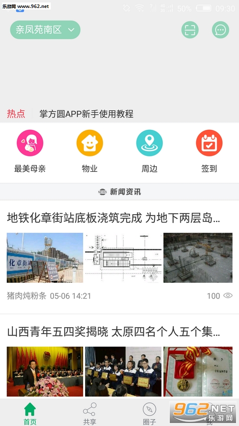 �Ʒ�Բapp���°�v0.9.3��ͼ2