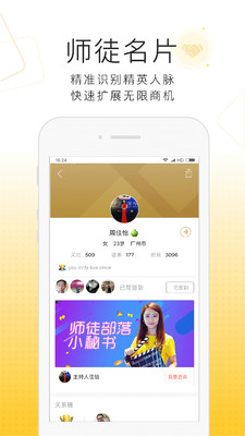 ʦͽ���䰲׿��v1.9.0��ͼ3