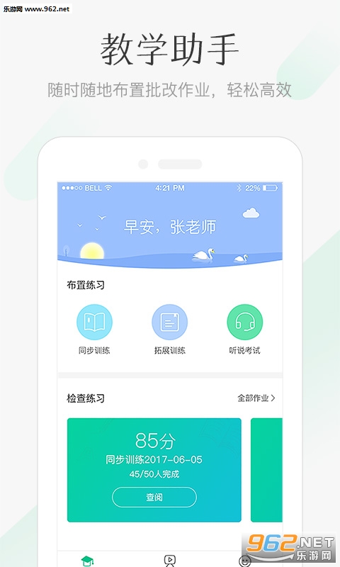 ���ν�ʦappv1.0.1��ͼ1