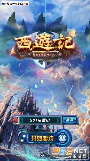 西游记GO安卓版截图3