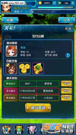 西游记GO安卓版截图4