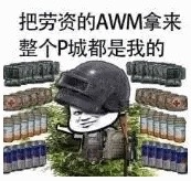 吃鸡不可怕没谁谁尴尬大吉大利晚上吃鸡表情包图片截图5