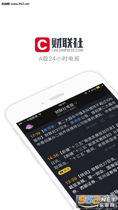 财联社A股电报快讯ios版截图0
