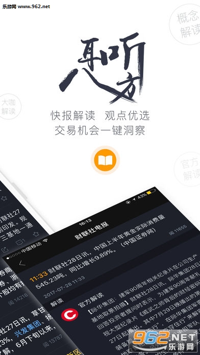 财联社A股电报快讯ios版截图1