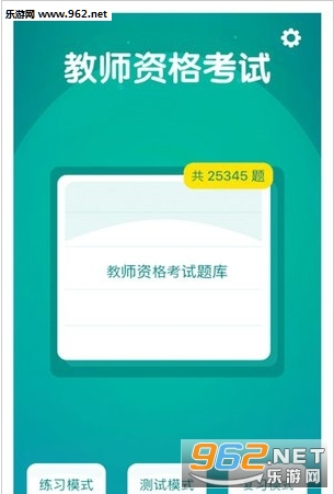 ��ʦ�ʸ�֤������ȫappv4.4��׿���ͼ1