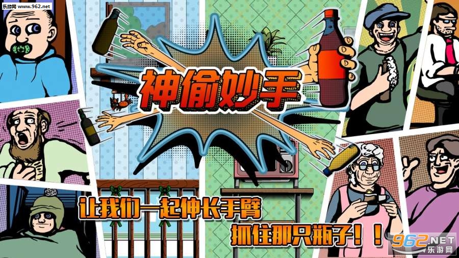Grab the Bottle(��͵���ְ�׿��ʽ��)v1.5��ͼ0