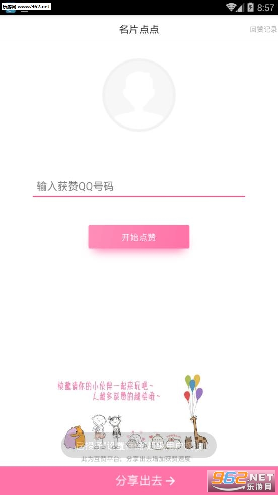 名片点点2017截图0