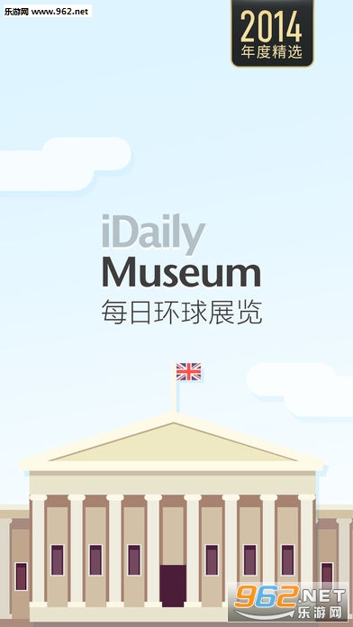 ÿ�ջ���չ�� iMuseum ? iDaily Museumios��v0.8.6��ͼ1