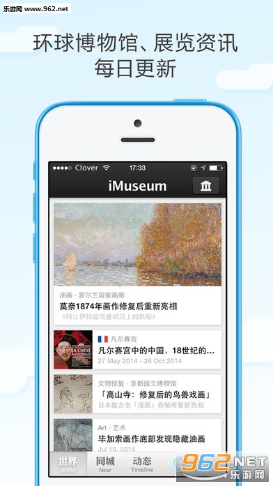 ÿ�ջ���չ�� iMuseum ? iDaily Museumios��v0.8.6��ͼ0