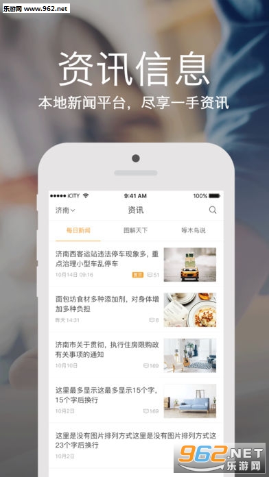 爱城市网ios版截图1