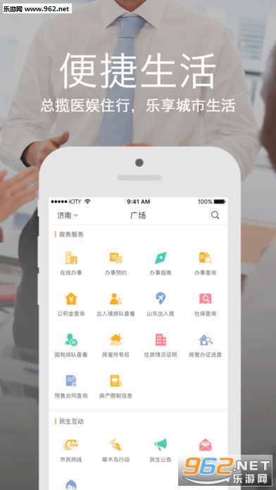 爱城市网ios版截图2