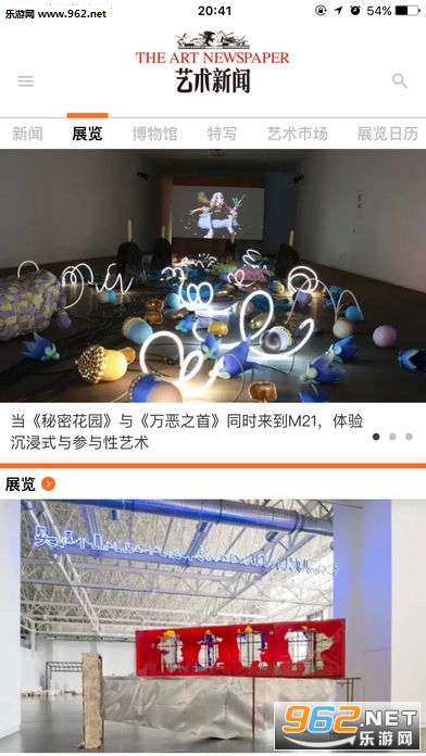 艺术新闻ios手机版截图0