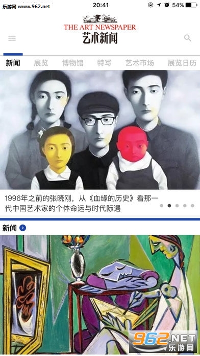 艺术新闻ios手机版截图1