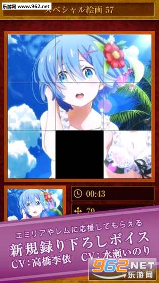 ReZero Slide Puzzle(Re���㿪ʼ��������������Ϸ)v1.1��ͼ3