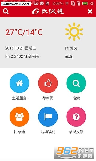 �人ͨ(�人����app)v1.2.39��ͼ1